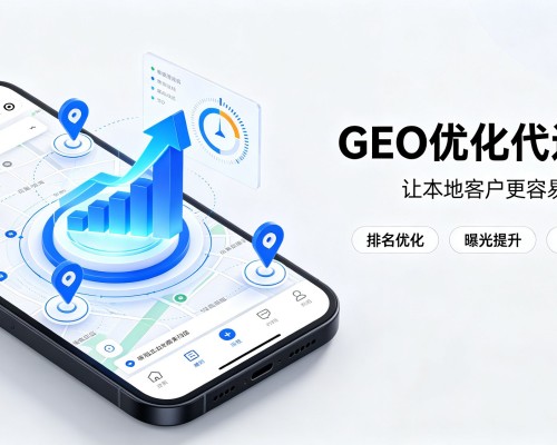 麻山GEO优化