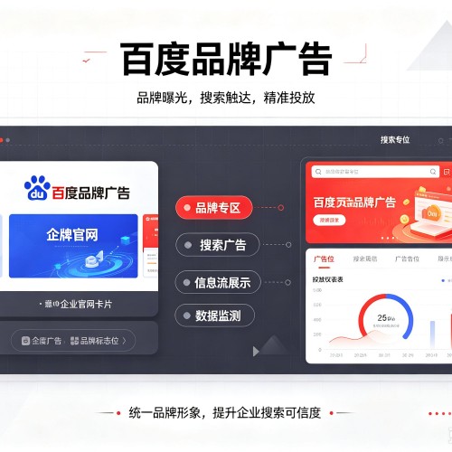 麻山百度品牌广告